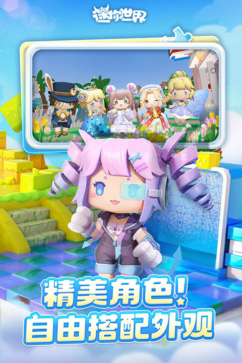 迷你世界最新版本2025正版
