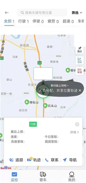 轨迹查询配图5