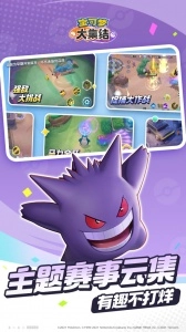 宝可梦大集结国服游戏完整版