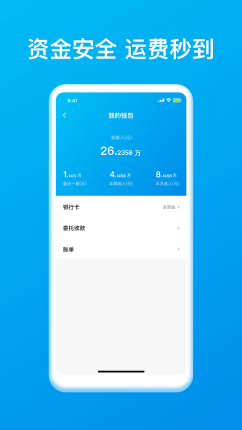 智通三千司机app