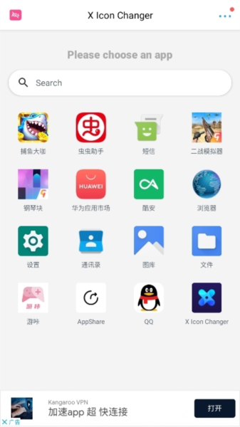 XIconChanger官方版宣传图