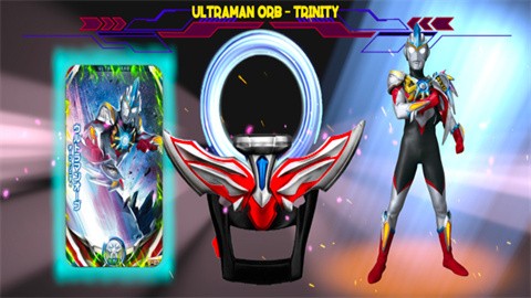 欧布奥特曼升华器最新版