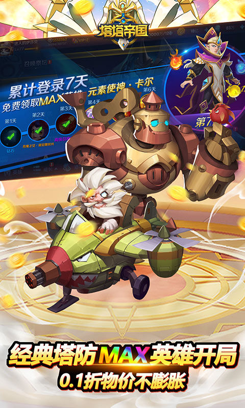 塔塔帝国无限金币钻石版