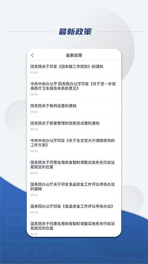 国务院app(State Council)