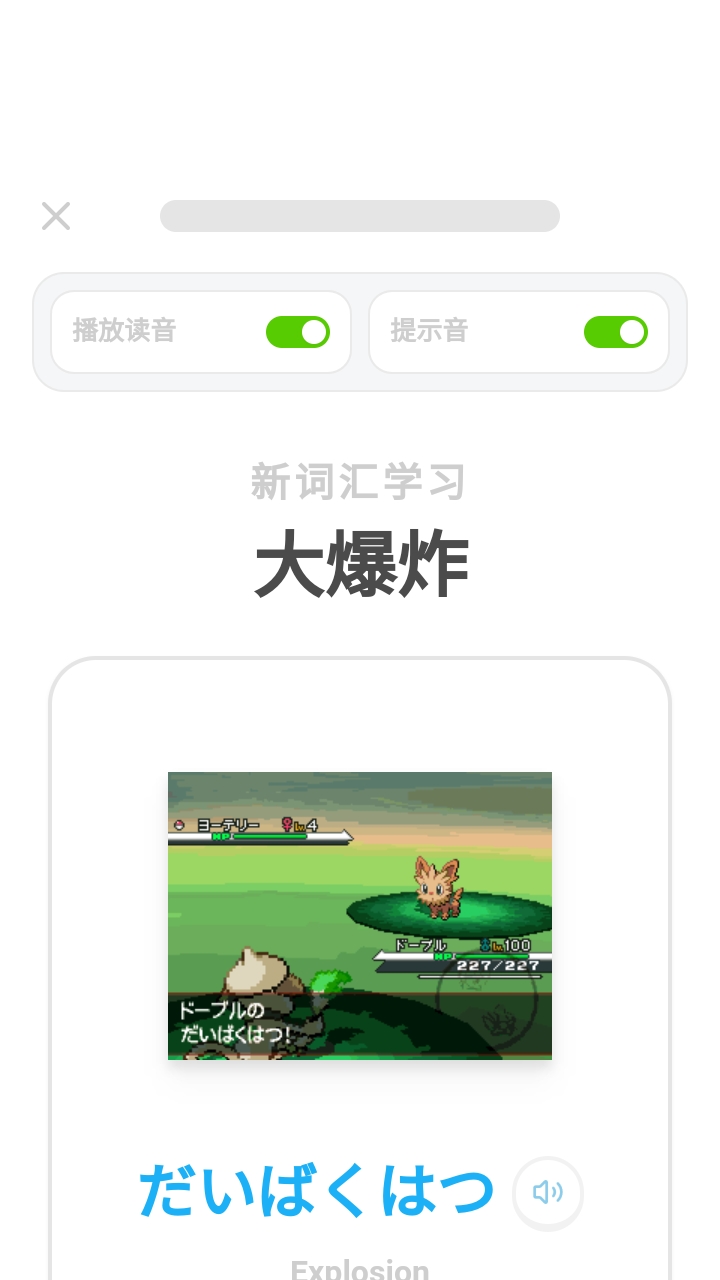 pokelingo宝领国语言学习软件