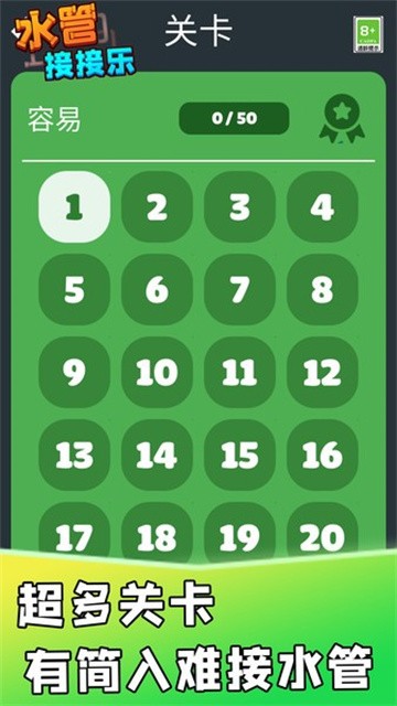 水管接接乐最新版