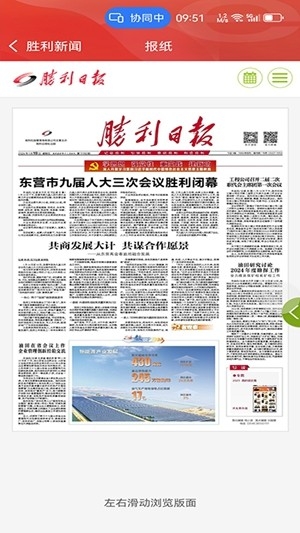 胜利职工e家官方最新版