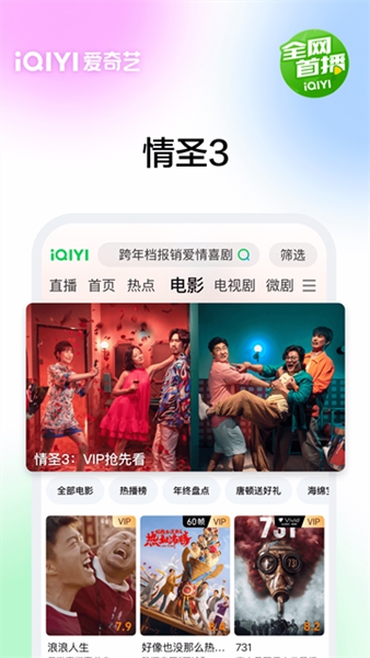 爱奇艺Pad安装包