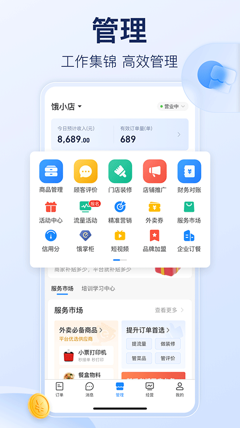 饿了么商家版app