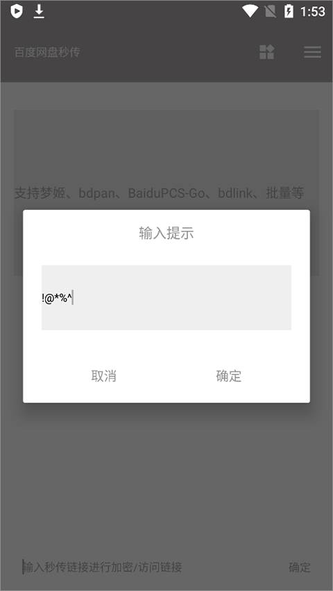 狐悠秒链app
