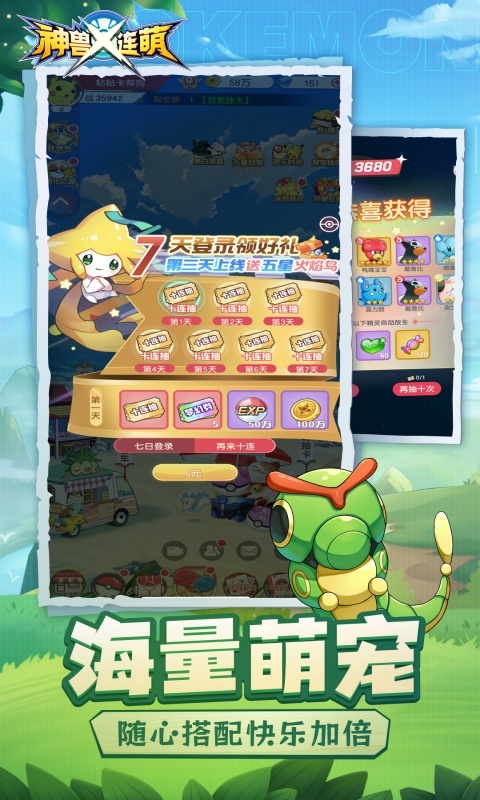 神兽连萌0.1折版