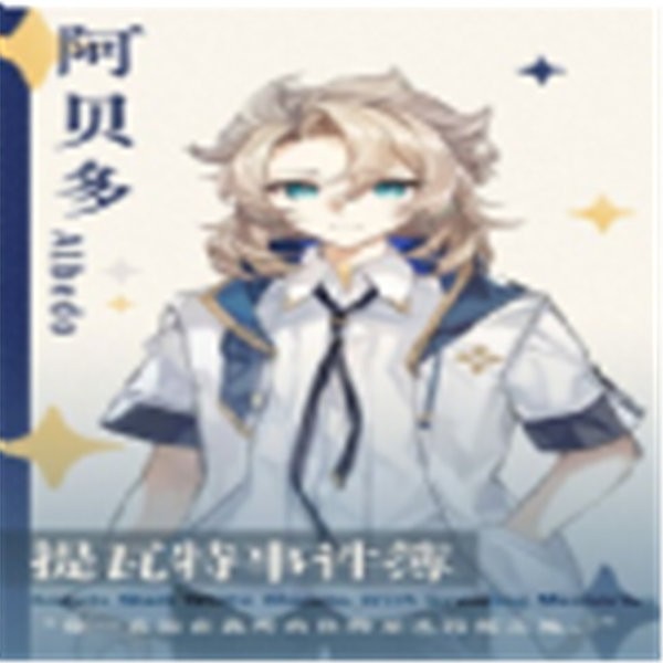 提瓦特事件簿官方版