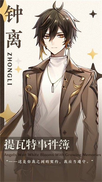 提瓦特事件簿官方版