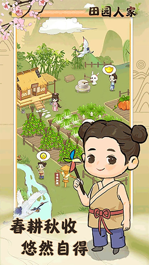 田园人家红包版2025最新版