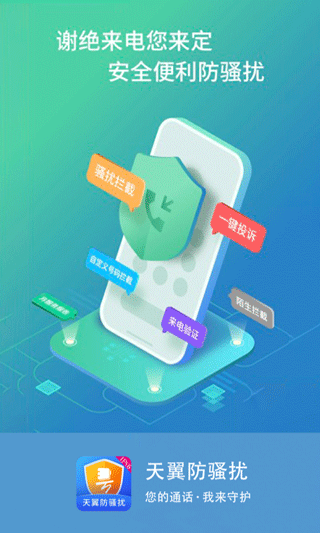 号簿助手电信版