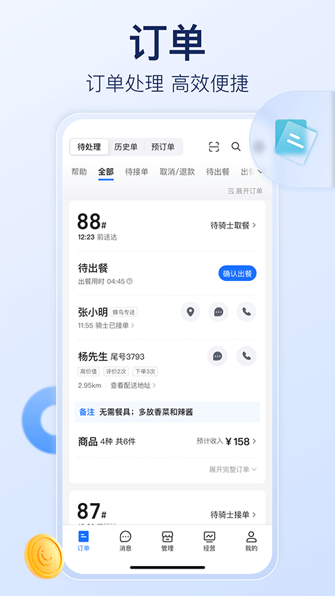 饿了么商家版app