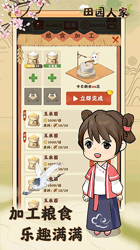 田园人家红包版2025最新版