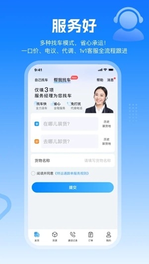 特运通货主官方最新版