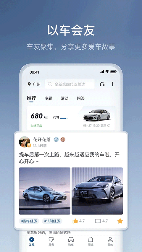 广汽丰田app官方正版