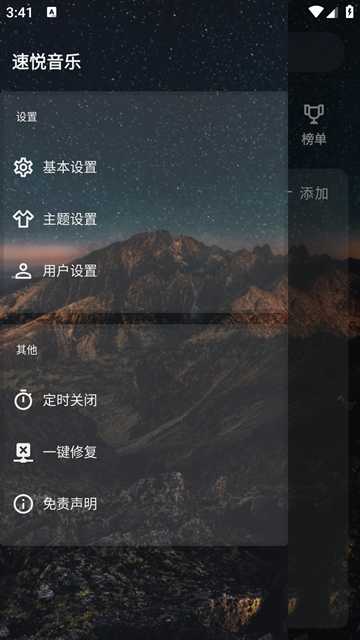 速悦音乐2026最新版