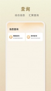 中e家园(石油人重病保障)安卓免费版