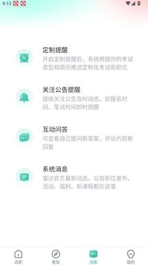 公考雷达官方最新版