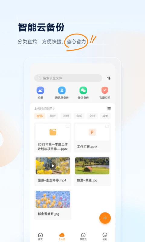 中国联通云盘app
