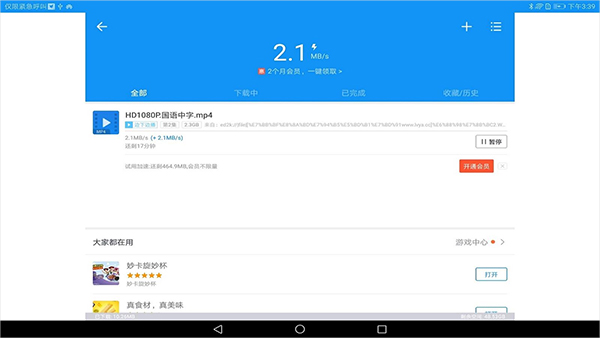 迅雷hd版官方版