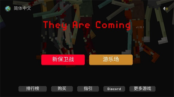 僵尸射击与防御