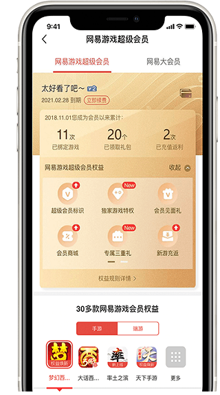 网易游戏会员app