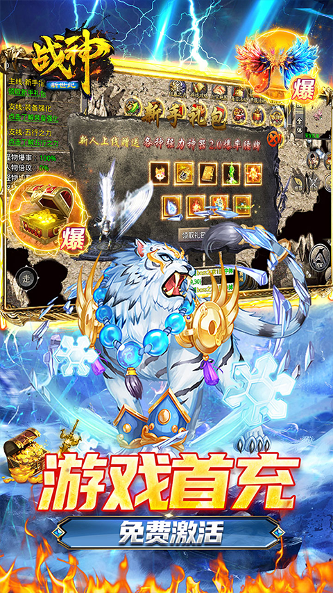 战神新世纪最新版