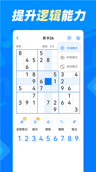 数独达人手机版宣传图