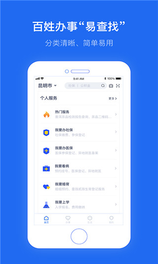 办事通app2025最新版
