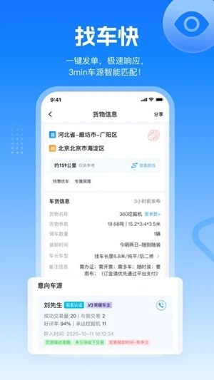 特运通货主官方最新版