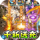 莽荒传奇官方版