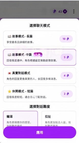 DeepLove ai聊天软件