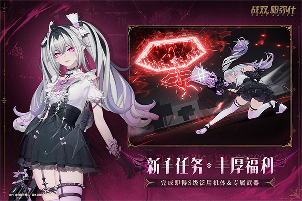 战双帕弥什官方正版