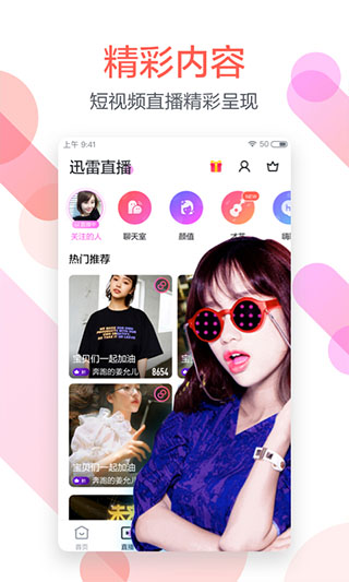 迅雷尝鲜版app