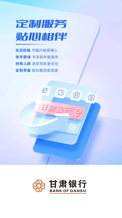 甘肃银行手机银行app