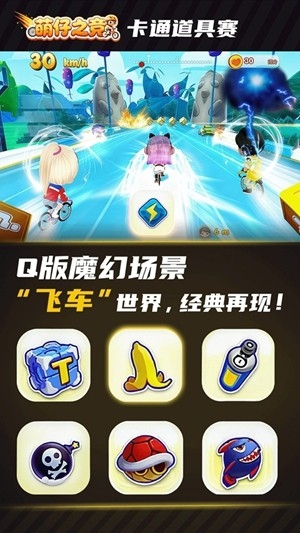 飞轮竞速2官方最新版