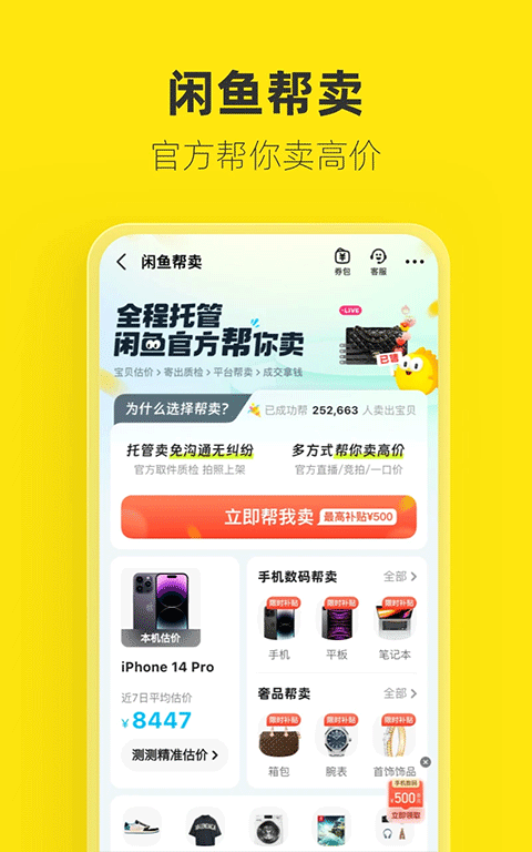 淘宝二手市场app
