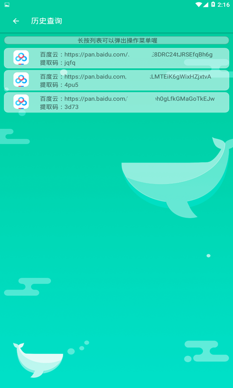 云盘万能钥匙app