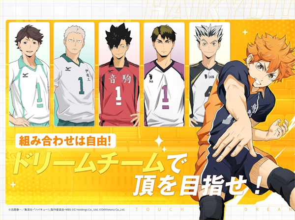 touch the dream排球少年游戏
