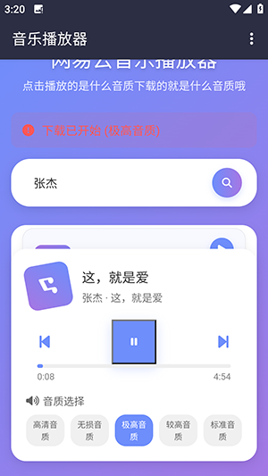 怎么下载音乐配图4