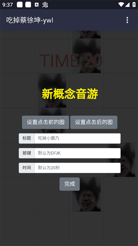 吃掉蔡徐坤小游戏