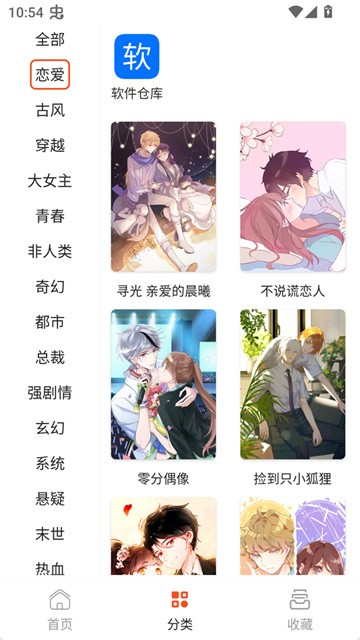 SK漫画大全手机版