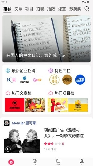 数英网官方手机版