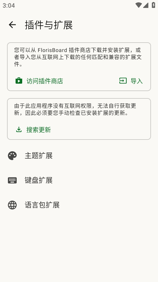 FlorisBoard键盘app官方正版