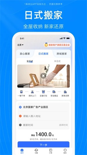 蓝犀牛搬家app最新版