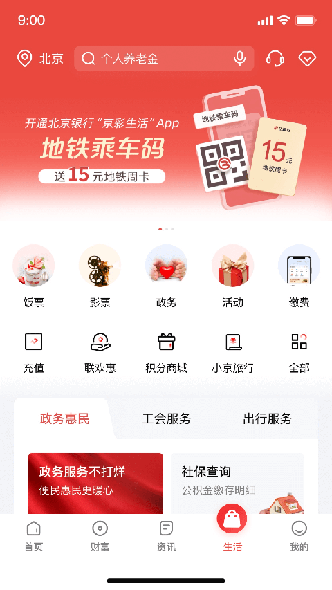 北京银行app客户端